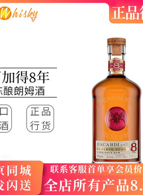 波多黎各百加得八年金朗姆酒 原瓶进口750ml Bacardi 8YO Rum