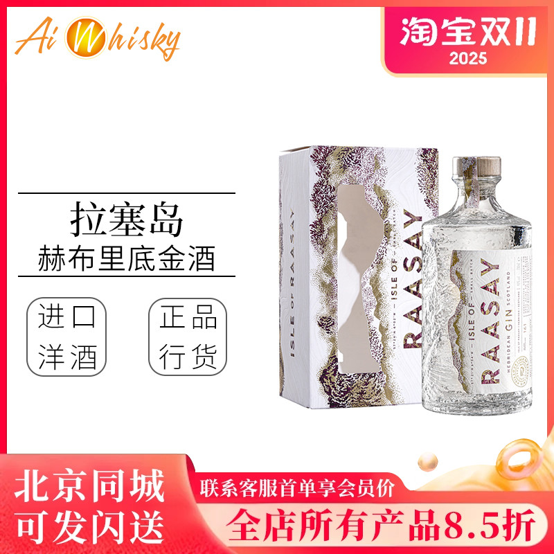 赫布里底金酒金酒拉塞岛700ml