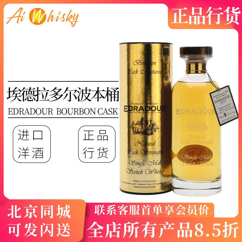 埃德拉多尔高地 波本桶苏格兰单一麦芽威士忌纯麦单桶洋酒  700ml