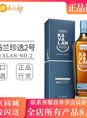 噶玛兰珍选2号单一麦芽威士忌洋酒台湾进口正品 KAVALAN 700ml