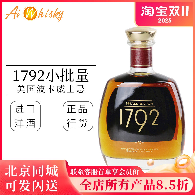 里奇蒙威士忌肯塔基1792小批量