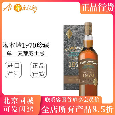 英国塔木岭1970年限量版威士忌
