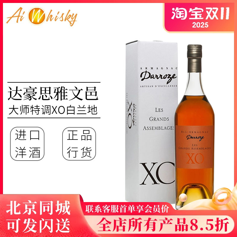 达豪思大师特调XO雅文邑白兰地