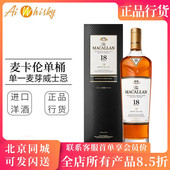 麦卡伦 Macallan 雪莉桶单桶单一麦芽威士忌700ml进口洋酒