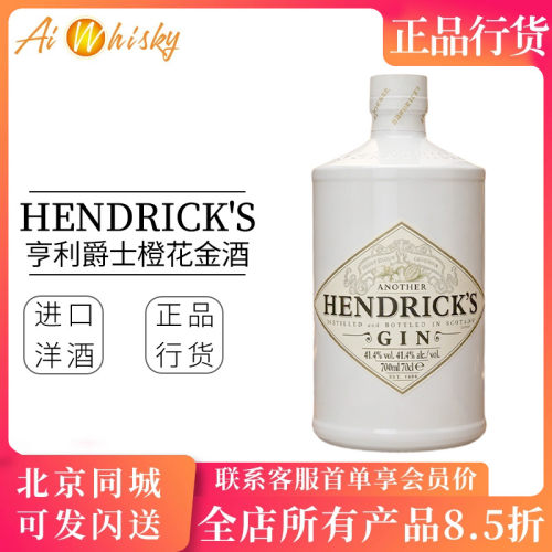 亨利爵士橙花金酒Hendrick'sGin