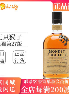 三只猴子Monkey shoulder金猴第27版调和纯麦威士忌进口行货700ml