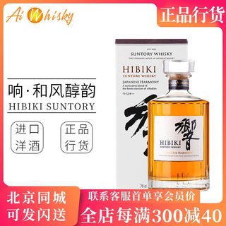 SUNTORY Hibiki宾三得利响和风醇韵日本威士忌洋酒700ml进口行货