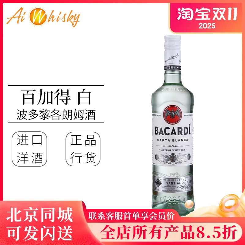Bacardi百加得白朗姆酒750ml调酒基酒鸡尾酒烘培点心正品行货洋酒