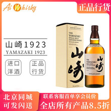 山崎1923 无年份 单一麦芽威士忌日本三得利洋酒Suntory Yamazaki