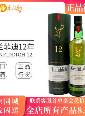 Glenfiddich 格兰菲迪12年单一麦芽苏格兰威士忌酒700ml进口洋酒