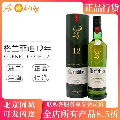 单一麦芽威士忌洋酒格兰菲迪12年