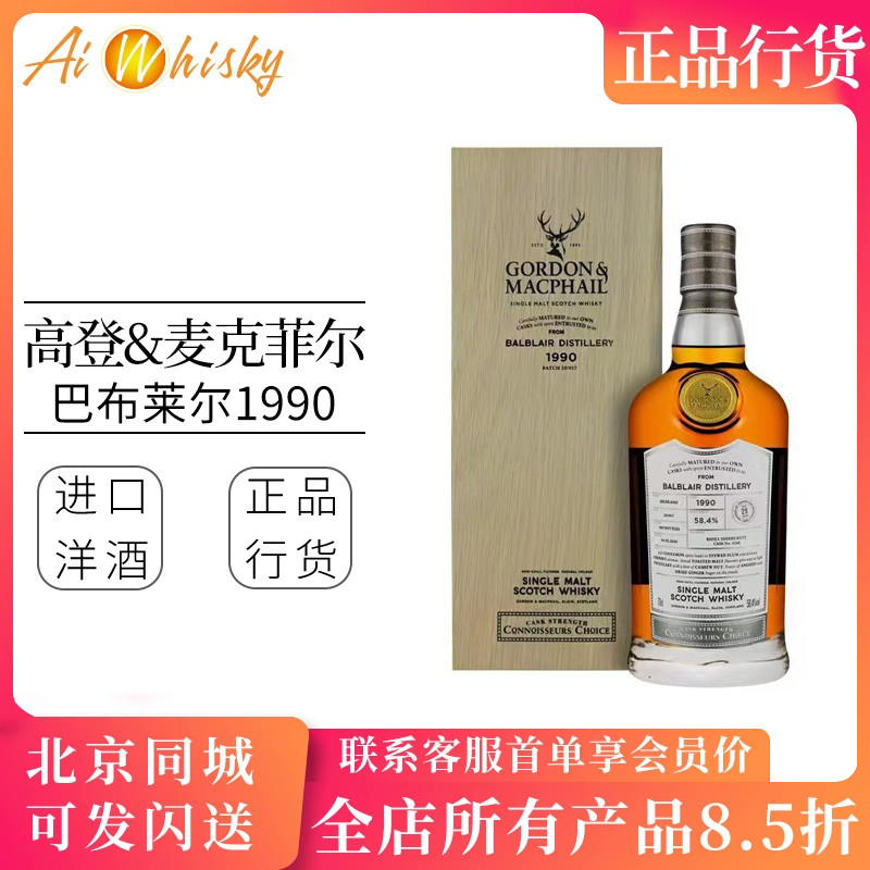 GM巴布莱尔1990年雪莉桶威士忌