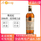 奥克尼2006雪莉桶收尾苏格兰岛屿区单一麦芽威士忌 BBR Orkney