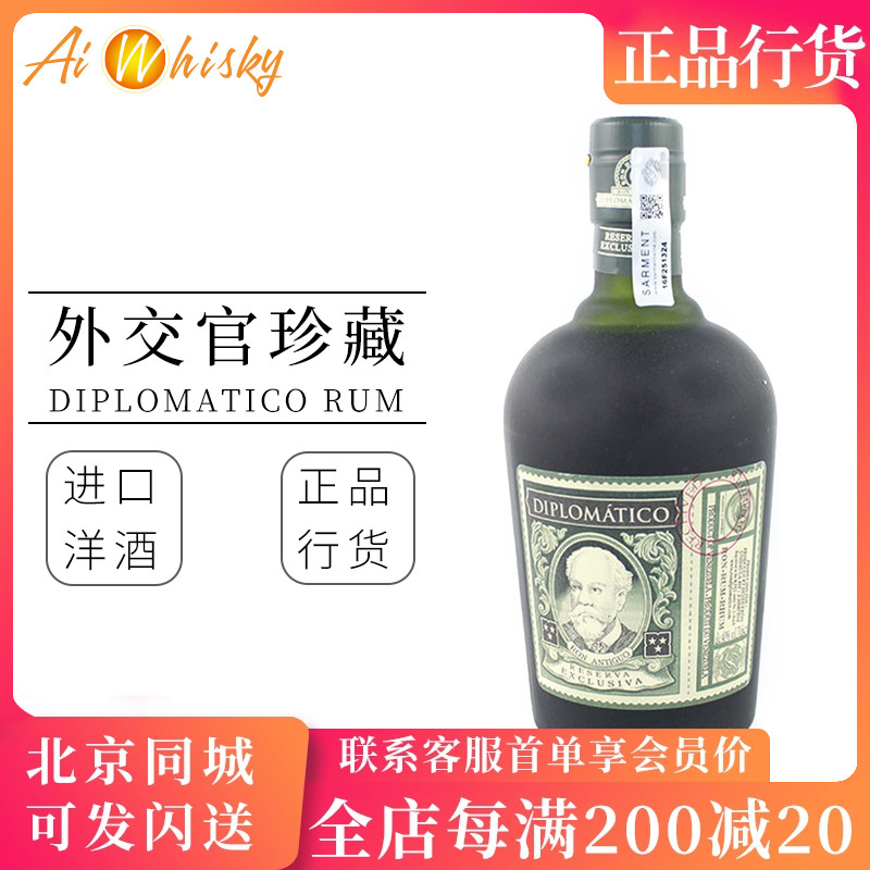 委内瑞拉 外交官精选珍藏朗姆酒 Diplomatico Rum 原装进口洋酒