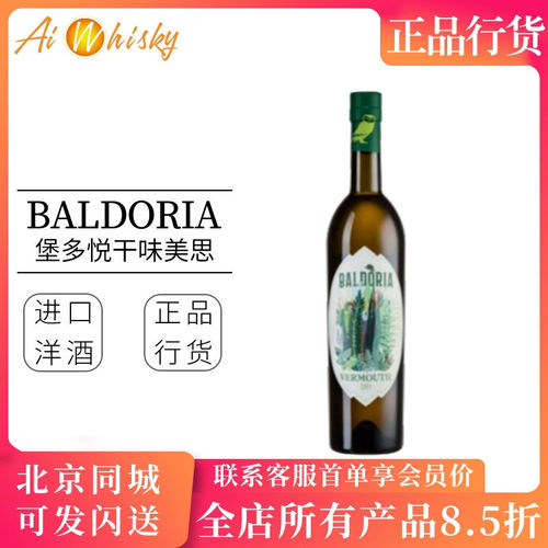 意大利堡多悦干味美思配制酒