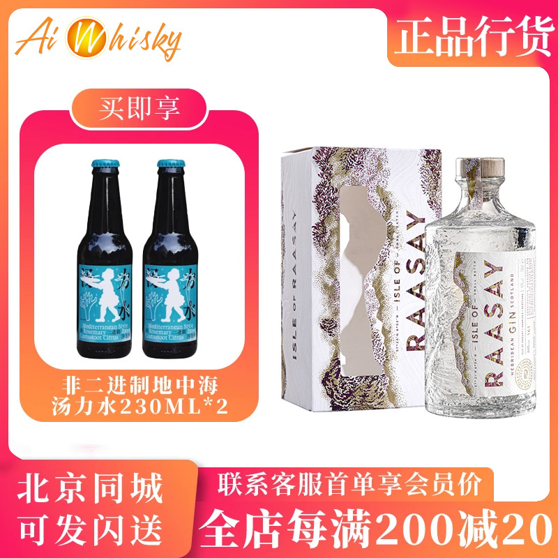 赫布里底金酒金酒拉塞岛700ml