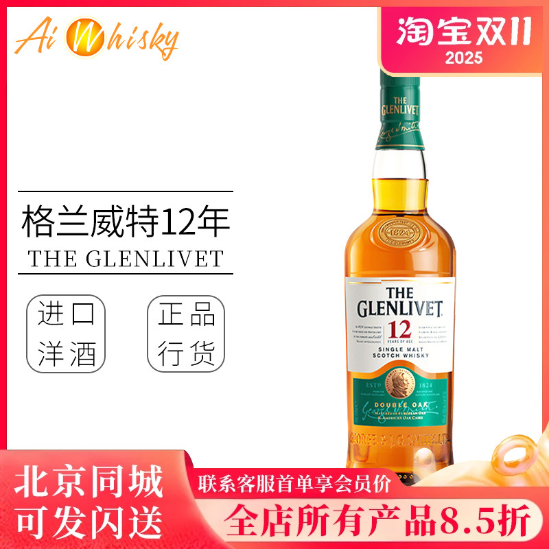 格兰陈酿新包装单一麦芽威士忌