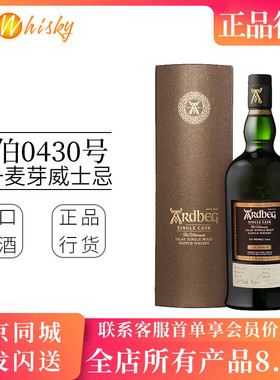 Ardbeg阿贝雅伯0430号单桶艾雷岛单一麦芽苏格兰威士忌洋酒700ml