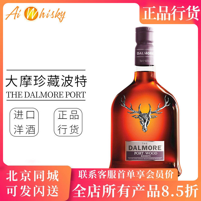 Dalmore 大摩珍藏波特桶单一麦芽威士忌酒700ml进口洋酒帝摩达摩