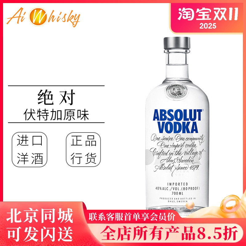 绝对伏特加原味700ml瑞典进口