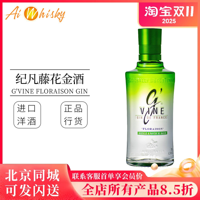 纪凡藤花金酒 花果香杜松子酒750ml法国G'Vine Floraison Gin