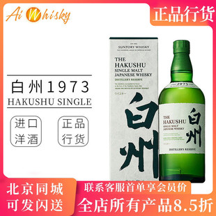 三得利白州1973单一麦芽威士忌日本进口洋酒正品 Hakushu Suntory