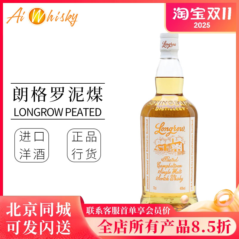 单一麦芽威士忌泥煤云顶700ml