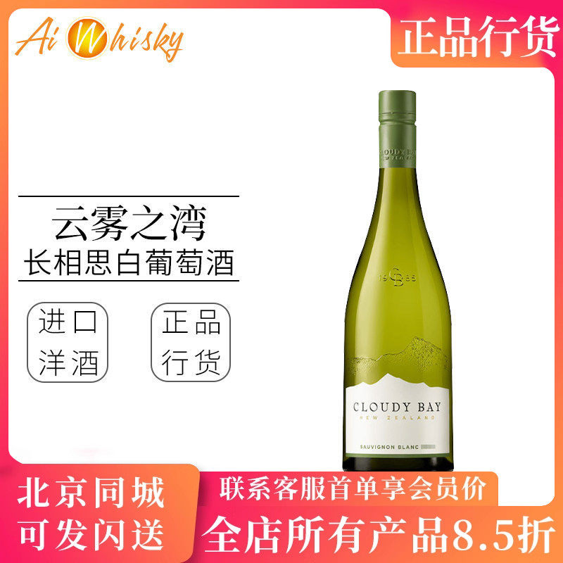 新西兰 云雾之湾 长相思干白葡萄酒 Cloudy Bay 原装进口750ml