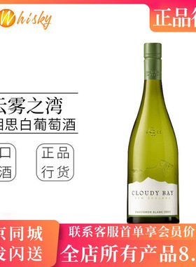 新西兰 云雾之湾 长相思干白葡萄酒 Cloudy Bay 原装进口750ml