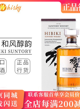 SUNTORY Hibiki宾三得利响和风醇韵日本威士忌洋酒700ml进口行货
