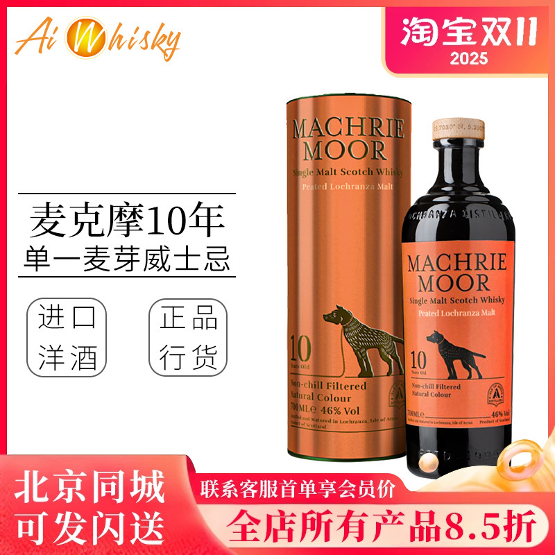 Arran 艾伦麦克摩10年泥煤味单一麦芽威士忌700ml英国进口洋酒