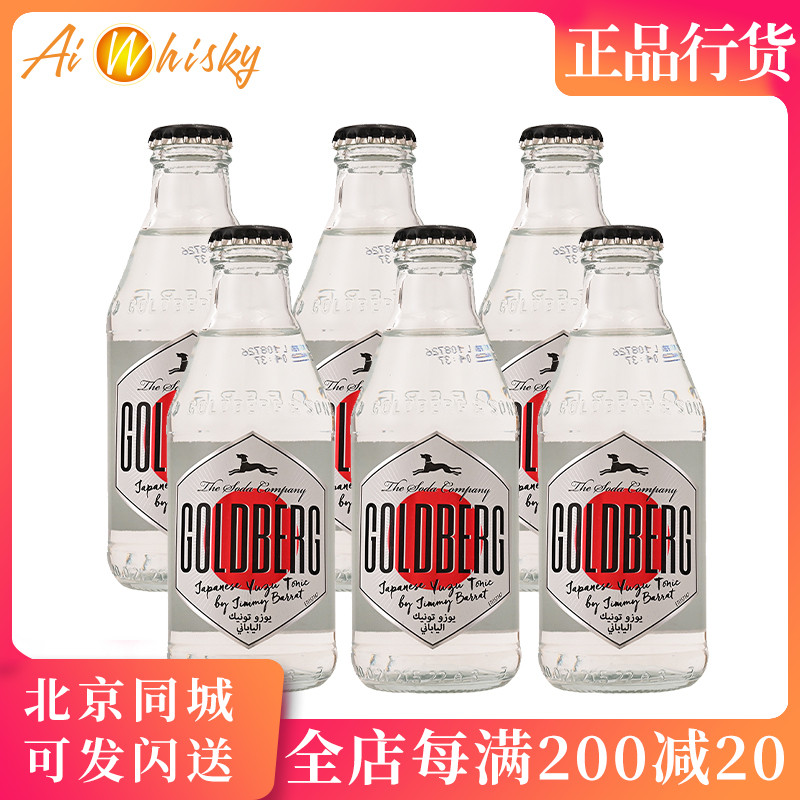 金城堡柚子味汤力汽水200ml6瓶装奥地利原装进口碳酸饮料调酒基酒
