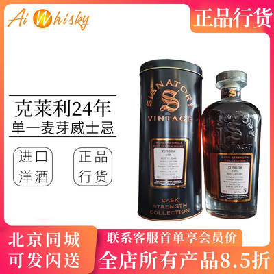 圣弗力克莱利1995 24年英国单一麦芽苏格兰威士忌700ml CLYNELISH