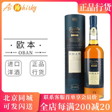 欧本DE酒厂限量版苏格兰高地单一麦芽威士忌洋酒 正品行货Oban De