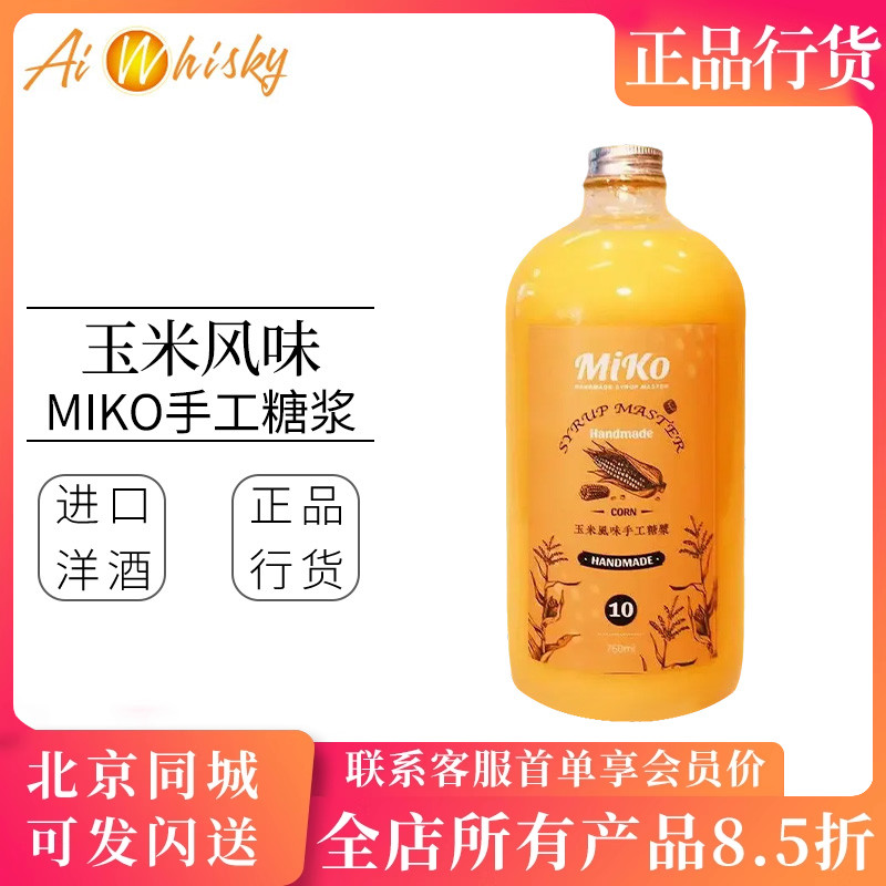 MIKO玉米风味手工糖浆750ml 鸡尾酒调酒饮品水果茶果汁调制饮料