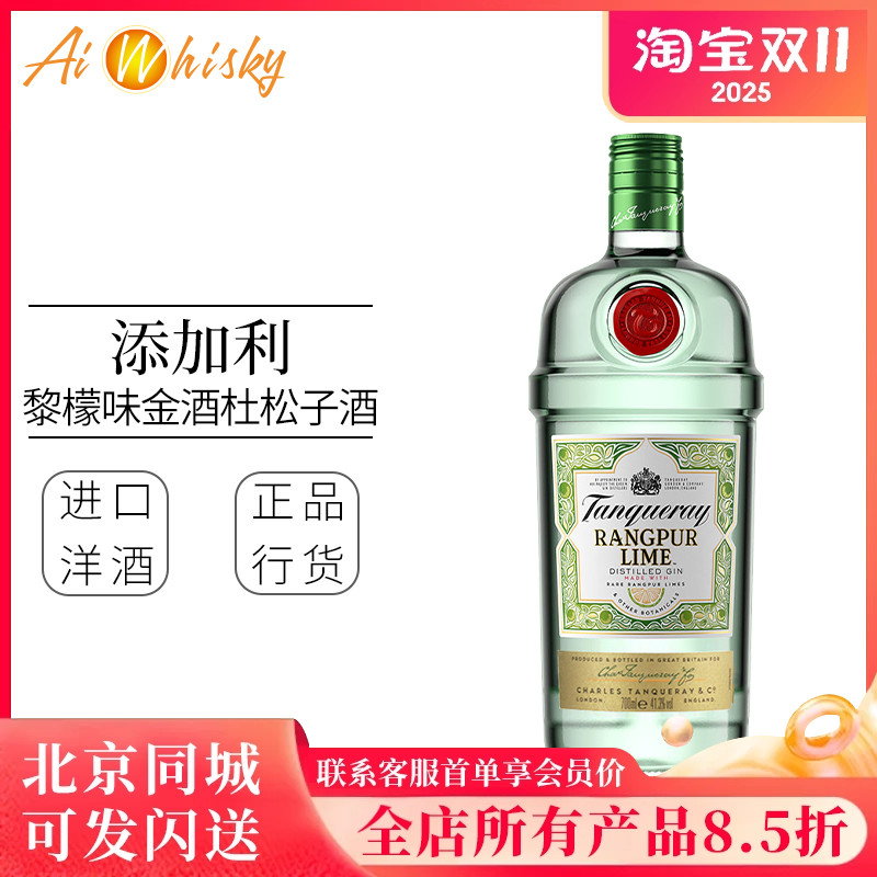 添加利Tanqueray黎檬味金酒700ml杜松子酒琴酒洋酒鸡尾酒调酒进口