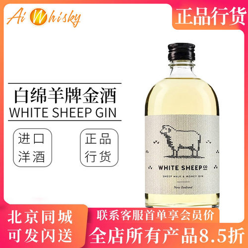 新西兰金酒500ml杜松子酒白绵羊