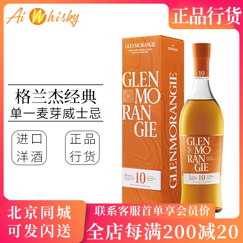 格兰杰单一麦芽威士忌原装进口