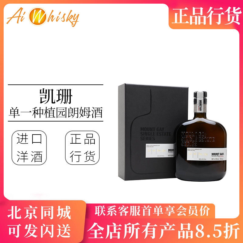凯珊巴巴多斯单一种植园朗姆酒