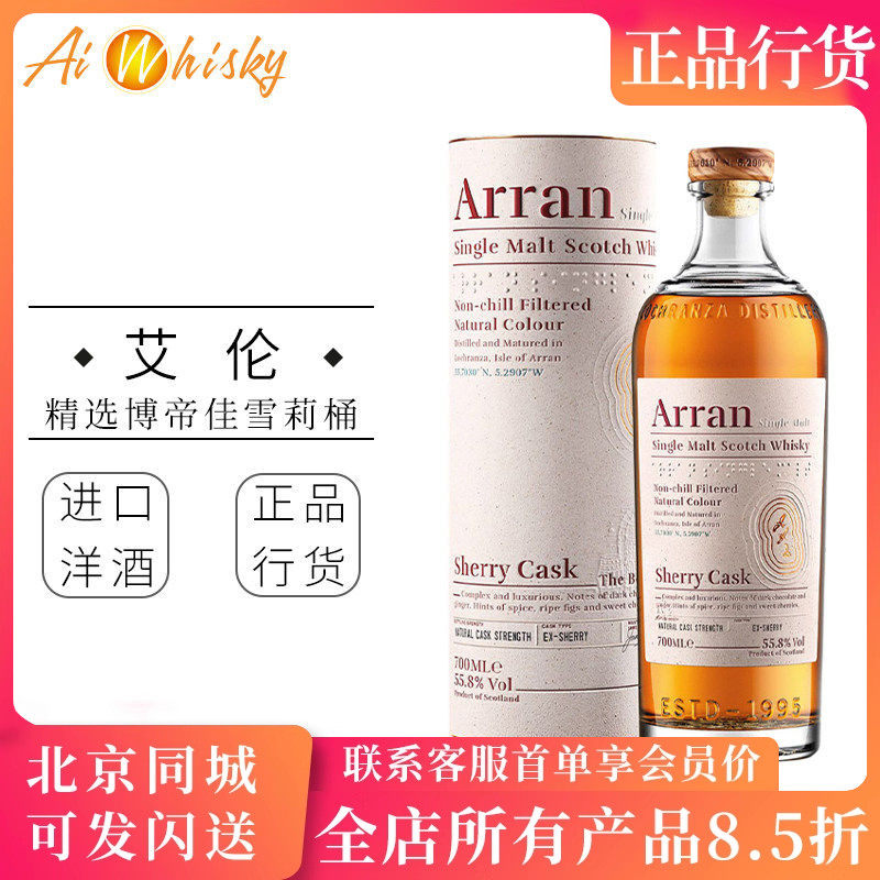 Arran ���ײ��ۼ�ѩ��Ͱԭ���ո�����һ��ѿ��ʿ�ɾ�700ml������