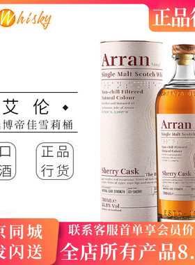 Arran 艾伦博帝佳雪莉桶原酒苏格兰单一麦芽威士忌酒700ml限量版