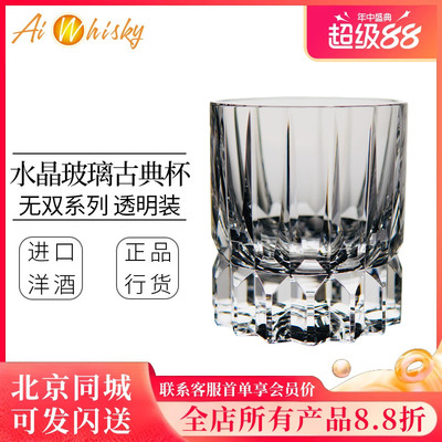 马师傅无双系列 透明款 水晶玻璃古典厚重威士忌杯洋酒杯果汁杯
