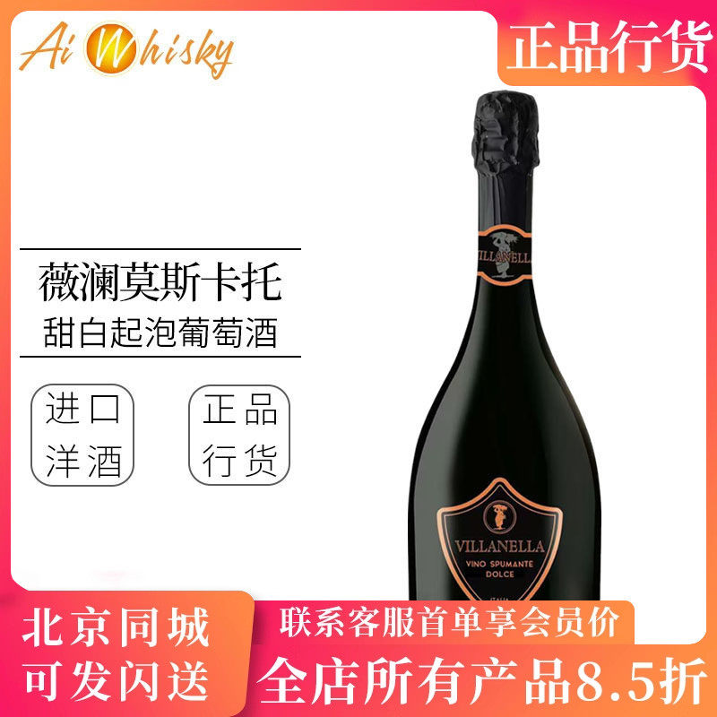 薇澜莫斯卡托甜白起泡葡萄酒 750ml 意大利进口起泡酒葡萄酒