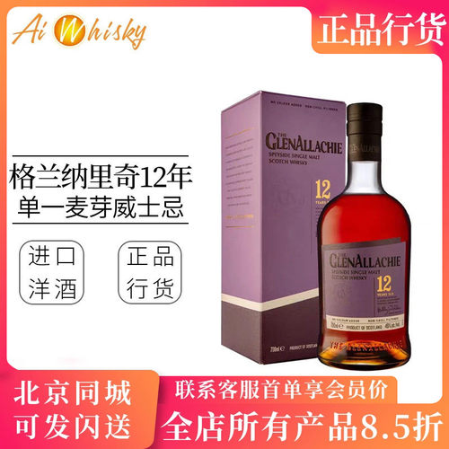 格兰纳里奇12年单一麦芽威士忌