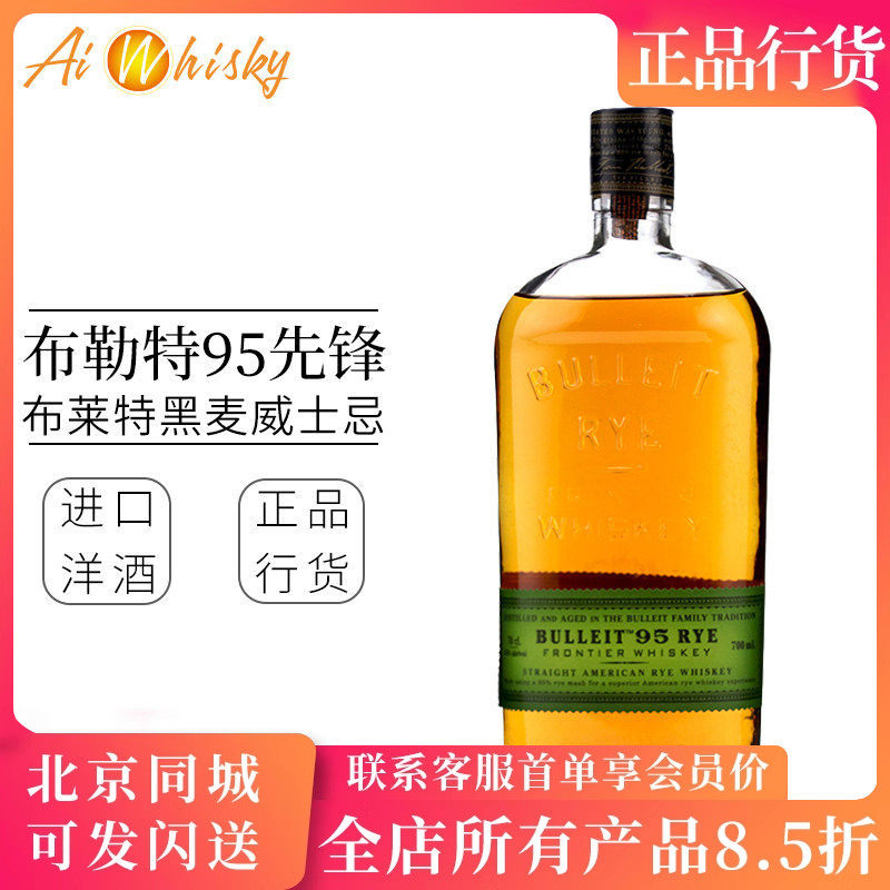 布勒特95先锋黑麦威士忌 布莱特黑麦 BULLEIT RYE 美国700ML洋酒
