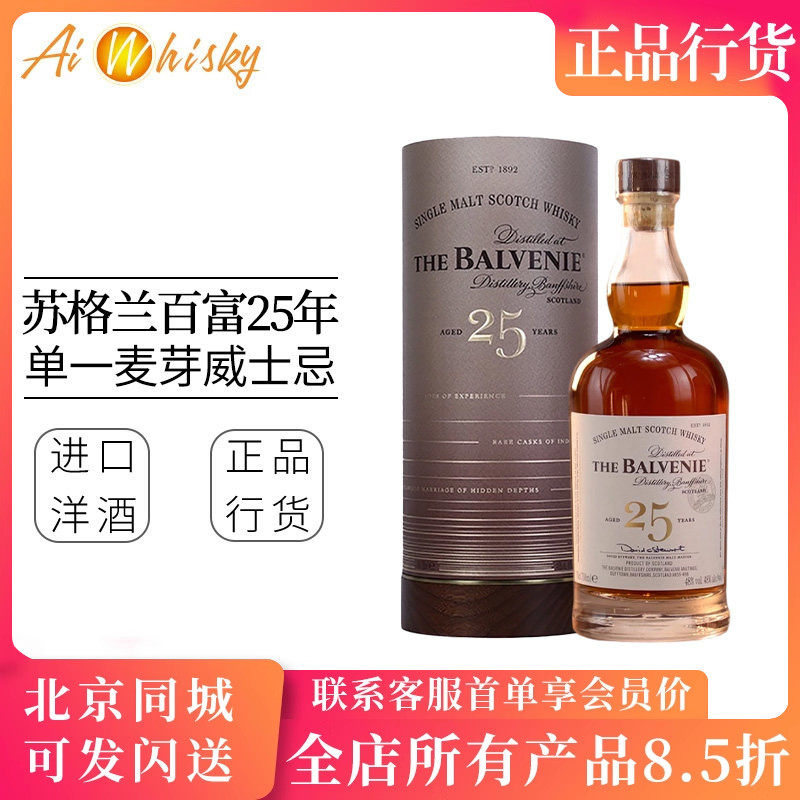 百富25年单一麦芽威士忌48度木盒 英国进口洋酒 The Balvenie