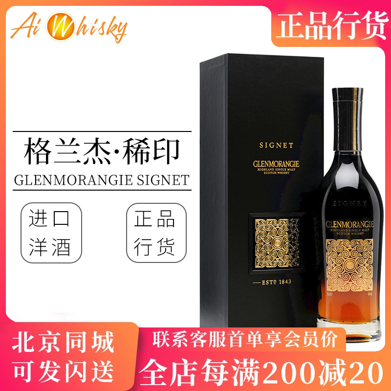 格兰杰glenmorangie酒700ml玺印