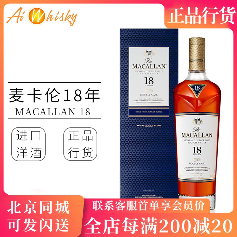 Macallan 麦卡伦 蓝钻18年雪莉双桶单一麦芽威士忌700ml正品行货