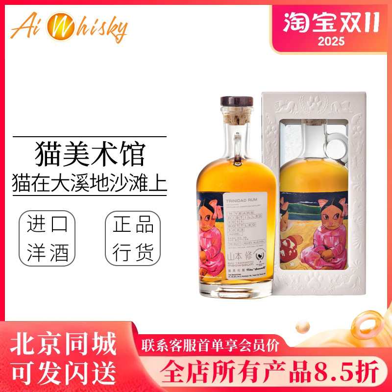 WTF 猫美术馆 猫在大溪地沙滩上 特立尼达Angostura安格仕朗姆酒