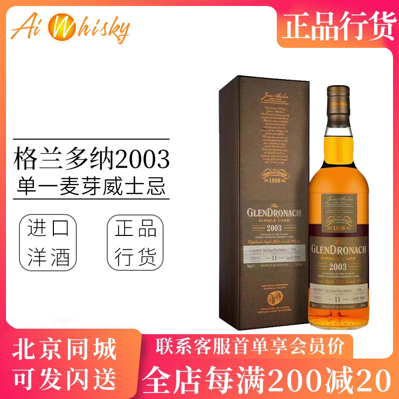 2003年1780桶雪莉桶格兰多纳